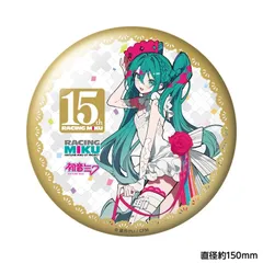 レーシングミク 2025Ver. 祝・お披露目缶バッジ 初音ミク 2025年最新】レーシングミク 2025 缶バッジの人気アイテム