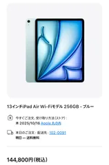 iPad Air 13インチ M2 Wi-Fi 256GB ブルー 2024年モデル
