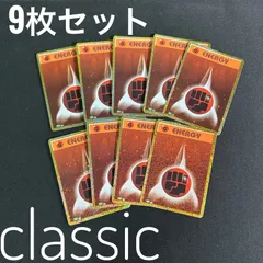 ポケモン クラシック 闘エネルギー 9枚セット ポケモンカードclassic