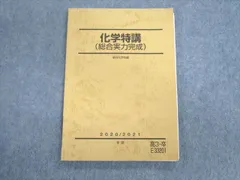 2024年最新】総合実力完成 化学特講の人気アイテム - メルカリ