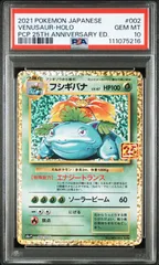 【psa10】ポケモンカードポケカ　25th カメックス フシギバナ シ*9様 【美品】最安値 フシギバナ 25th カメックス 25周年 002