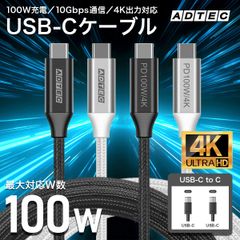 USB3.2 Gen2 タイプC充電ケーブル｜1.5m｜PD充電対応 100W (20V/5A) 対応｜10Gbps高速データ転送｜4K映像出力｜eMarker｜頑丈ケーブル｜APC-V1510CC-4KU3G2【アドテック】