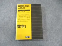 難問題の系統とその解き方 数学 1 | 大塩 達一郎 |本 | 通販