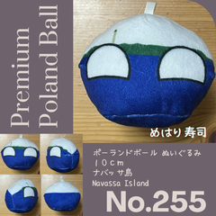 Pポーランドボール No.255 ナバッサ島