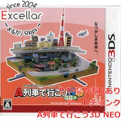 [bn:11] A列車で行こう3D NEO　3DS