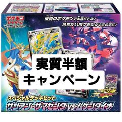 スペシャルデッキセット ザシアン・ザマゼンタ vs ムゲンダイナ - メルカリ