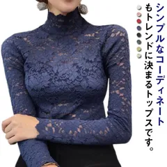 レース トップス 長袖 総レース シースルー ハイネック 花柄 レディース 韓国 ファッション インナー シアー 透け感 重ね着 きれいめ 黒 白 春 秋 冬 カットソー タートルネック tシャツ 送 1G33421