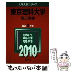 2026年最新】東京工業大学への理科の人気アイテム - メルカリ