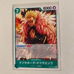 ドンキホーテ・ドフラミンゴ 【UC】 【状態:A】 【op05-029】 【シングルカード】 【緑】 【7】 【CHARACTER】 【ワンピースカード】