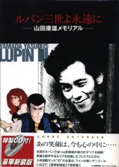 2025年最新】山田康雄メモリアルの人気アイテム - メルカリ