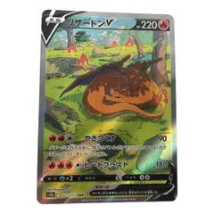 ■■ ポケモンカード s12a 211/172 リザードンV SAR