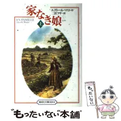 2025年最新】家なき娘 マロの人気アイテム - メルカリ 2025年最新】家なき娘 マロの人気アイテム - メルカリ