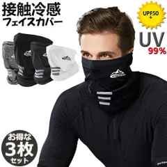 フェイスカバー 3枚セット ネックカバー 冷感 フェイスガード ネックガード UVカット フェイスマスク 紫外線対策 日焼け防止 防風 防塵 花粉 スポーツ 伸縮性 通気性 速乾 夏 男女兼用 防風 フェイスマスク
