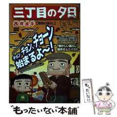 2025年最新】三丁目の夕日 漫画の人気アイテム - メルカリ 2025年最新】三丁目の夕日 漫画の人気アイテム - メルカリ