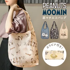 スヌーピー ムーミン エコバッグ 折りたたみ コンパクト 大容量 キャラクター 軽量 おしゃれ 底マチ 肩掛け カラビナ付き かわいい レジ袋型 マチ広 マイバッグ サブバッグ ショッピングバッグ 買い物袋 ゴムバンド