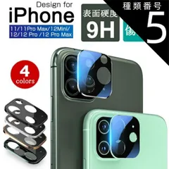 種類5：シルバー/iPhone12 Pro Max iPhone12mini iPhone12 iPhone12Pro iPhone12ProMax iPhone11 iPhone11pro iPhone11proMax 強化ガラス保護フィルム カメラ保護フィ