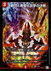 瞬閃と疾駆と双撃の決断 金 4枚 Amazon.co.jp: デュエルマスターズ 瞬閃と疾駆と双撃の決断