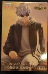 フリュー ぬーどるストッパーフィギュア 呪術廻戦 五条悟 ED2衣装ver.