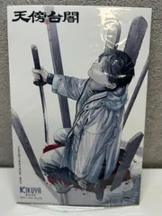 2025年最新】喜久屋書店特典の人気アイテム - メルカリ