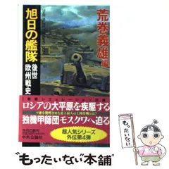 2024年最新】旭日の艦隊の人気アイテム - メルカリ