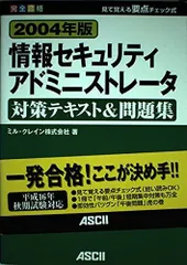 2026年最新】情報セキュリティアドミニストレータの人気アイテム