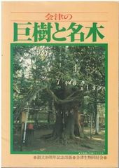 図説福島県史 (1972年) 図説福島県史 (1972年)