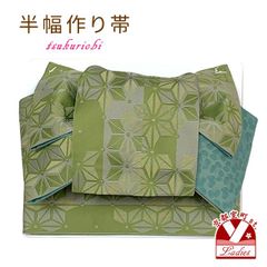 半幅帯 作り帯 着物 リボン返し結び帯 合繊「抹茶系、麻の葉」THM891