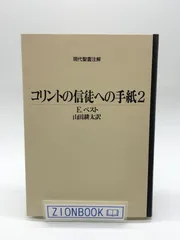 eise  tページ　★お買い得品★絶版　新聖書注解　全巻　７冊まとめて 聖書関連・教理関連書籍,注解書 | WINGS いのちのことば社公式