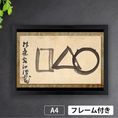 掛軸-763　仙厓義梵　墨竹図　太巻　江戸期の僧　博多聖福寺 仙厓義梵 - Wikipedia