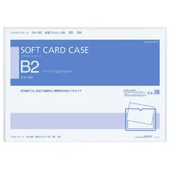 【 新品 未開封 】 コクヨ ソフトカードケースB2 クケ52 未使用 送料無料のサムネイル