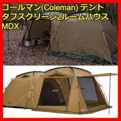 2024年最新】coleman タフスクリーンmdx+の人気アイテム - メルカリ