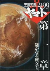 [중고] 팜플렛 ≪ 팜플렛 ≫ 팜플렛 우주 전함 야마토 2199 제 1 장 하루카나 여행