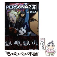ペルソナ』販促ポスター アトラス 金子一馬 PSP 非売品 女神転生