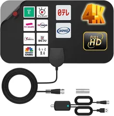 室内アンテナ 「4K HD TV アンテナ 地デジ テレビ アンテナ 信号ブースター内蔵 430KM 受信範囲 360度全方位受信 高性能 高感度 UHF VHF対応 USB式 薄型&小型軽量設計 設置簡単 全種類テレビ対応