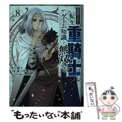 2025年最新】追放された転生重騎士はゲーム知識で無双するの人気