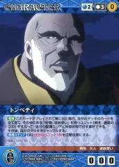【中古】クルセイド CH-003[D]：トンペティ