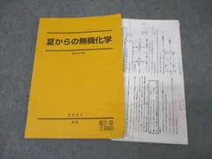 駿台 無機・有機化学の総整理 テキスト 2017 冬期 山下幸久
