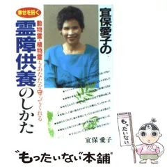 2025年最新】宜保_愛子の人気アイテム - メルカリ