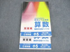 希学園　小5 最高レベル　算数　テキスト 浜学園 小5 最高レベル特訓算数 - メルカリ