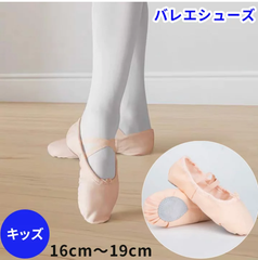 【訳あり】バレエシューズキッズ　子供用サイズ18cm