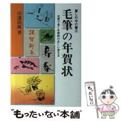 川邊尚風の書　肉筆紙掛軸　茶掛け 川邊尚風の書 肉筆紙掛軸 茶掛け 川邊尚風の書 肉筆紙掛軸 茶掛け