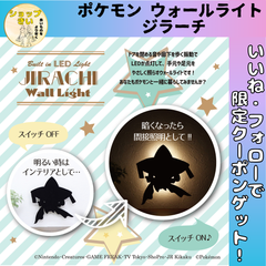 東洋ケース ポケモン ウォールライト ジラーチ  LED 照明 インテリア 子供部屋 プレゼント