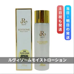 ルヴィソーム モイストローション　REVI 2.0　エクソソームのサムネイル