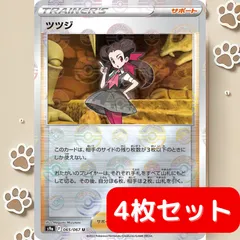 【4枚セット】 ツツジ モンスターボールミラー エクストラ 汎用 ポケカ デッキパーツ