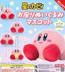 星のカービィ お座りぬいぐるみマスコット 全4種 ガチャ