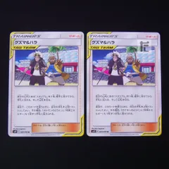 2025年最新】グズマ&ハラの人気アイテム - メルカリ