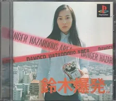 鈴木爆発 Suzuki Bakuhatsu 鈴木爆発(PSX) - ALL Cutscenes - YouTube