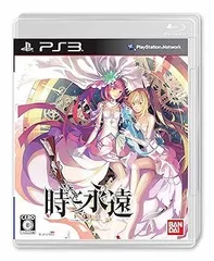 時と永遠~トキトワ~通常版 - PS3
