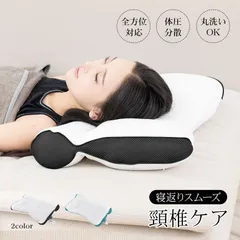 頸椎ケアまくら【ブラック】枕 マクラ まくら 頸椎ケア 安眠 快眠 寝返り 通気性抜群 メッシュ生地 横向き いびき 肩こり ストレートネック対策 軽い 防臭 いびき防止 頸椎フィット 低め 高め 高さ調整 体圧分散 洗濯可 丸洗い in013