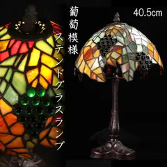 2025年最新】ステンドグラスランプ ぶどうの人気アイテム - メルカリ